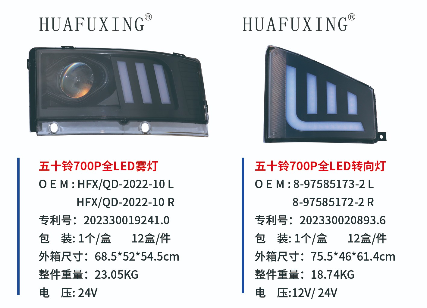 华复兴l五十铃700p雾灯转向灯.jpg