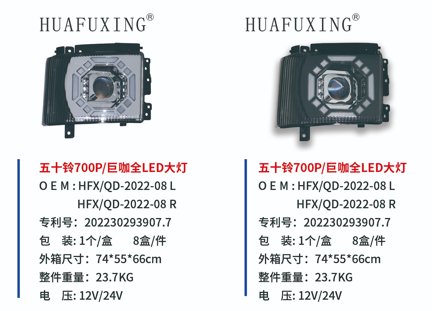 五十铃700P大灯白加黑.jpg