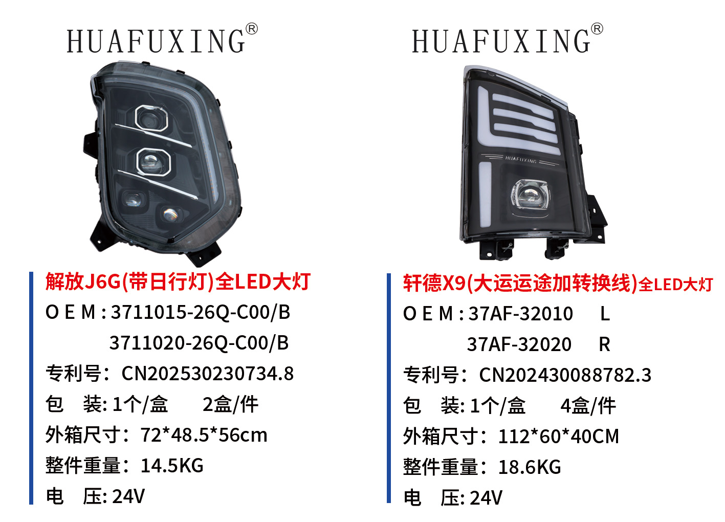 J6G(带日行）大灯.jpg