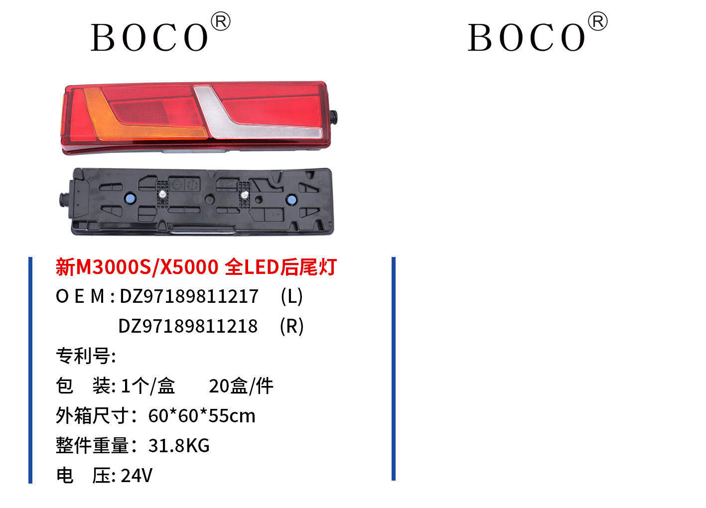 新M3000S后尾灯.jpg