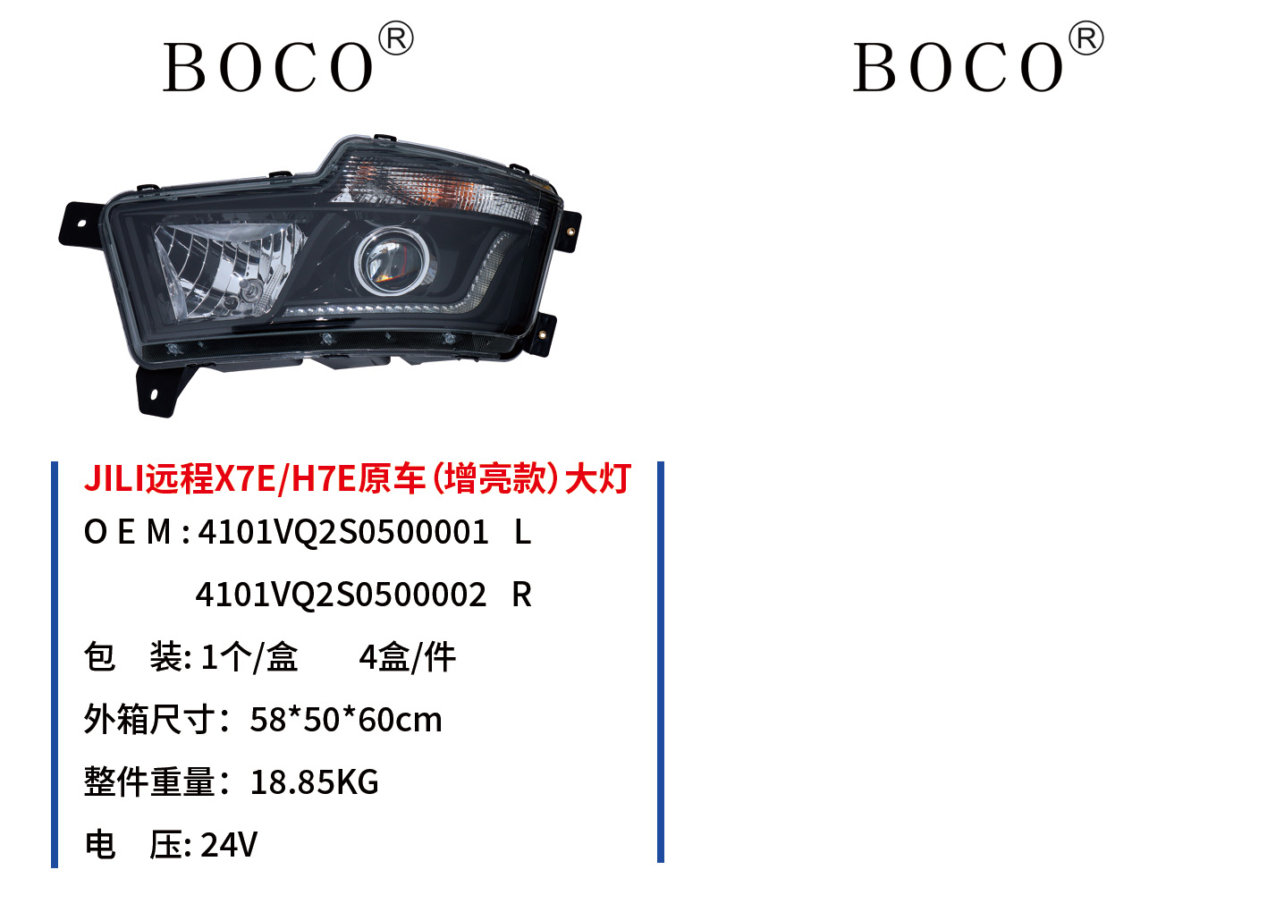 jiliH7E X7E大灯.jpg