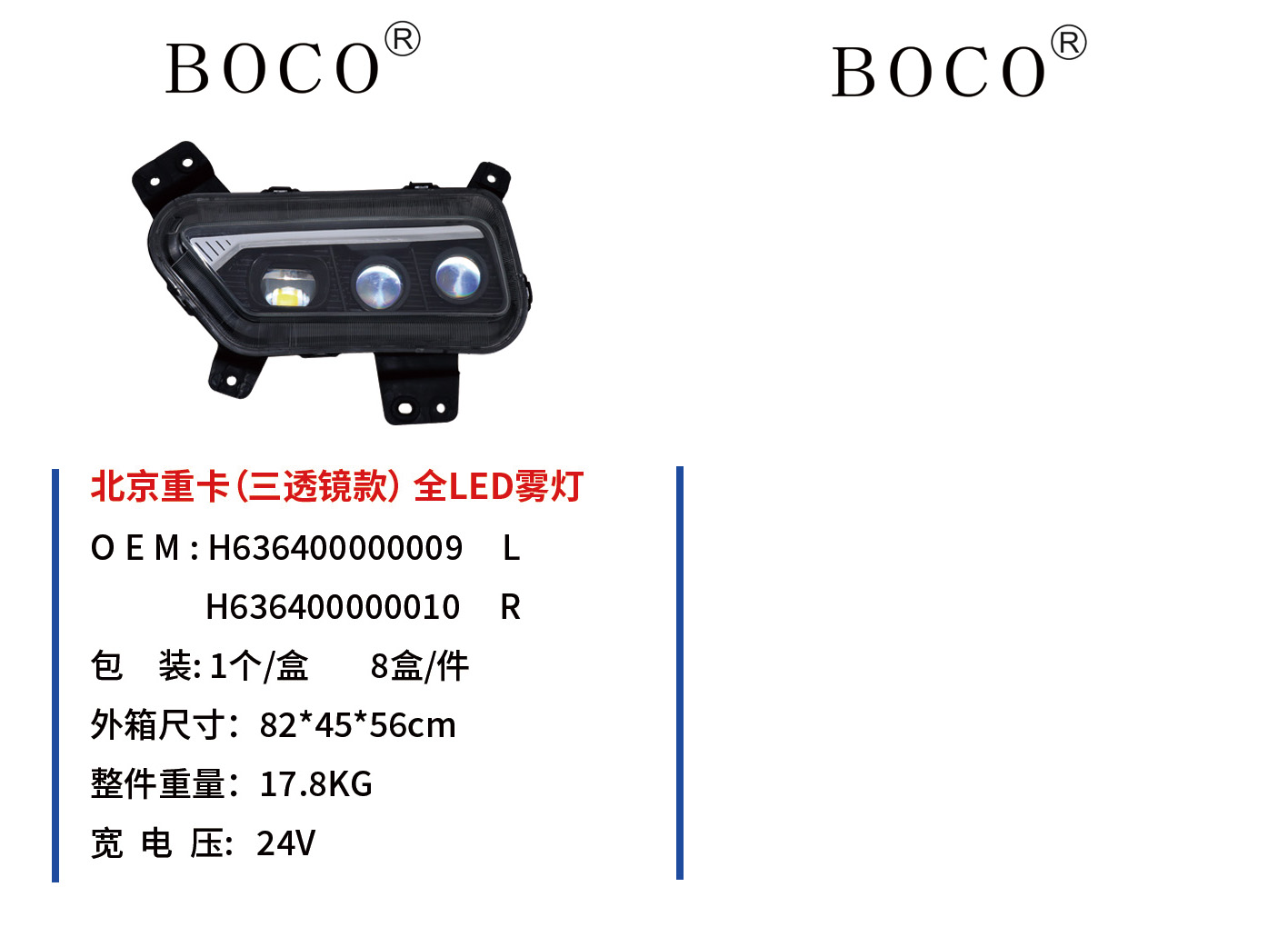 北京重卡雾灯.jpg